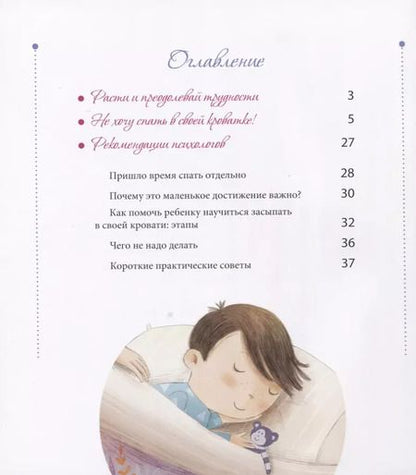 Фотография книги "Альберто Пеллай: Не хочу спать в своей кроватке!"