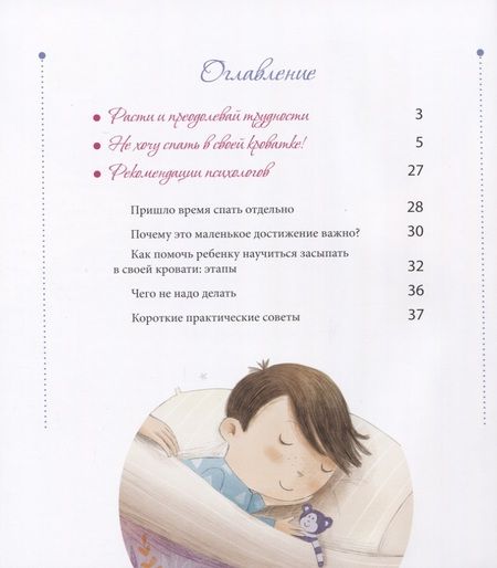 Фотография книги "Альберто Пеллай: Не хочу спать в своей кроватке!"