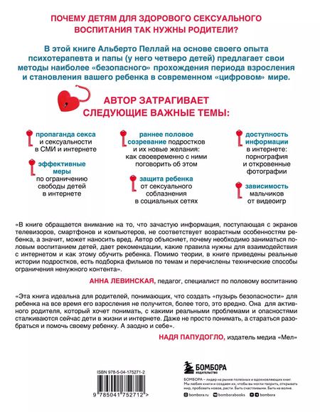 Фотография книги "Альберто Пеллай: Слишком рано. Сексвоспитание подростков в эпоху интернета"