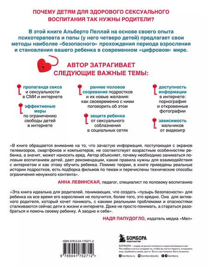 Фотография книги "Альберто Пеллай: Слишком рано. Сексвоспитание подростков в эпоху интернета"