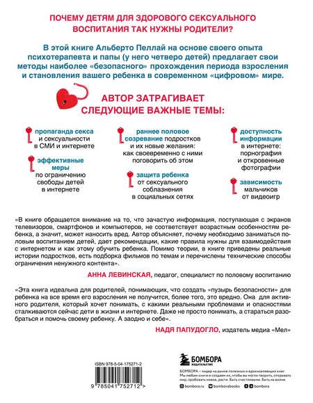 Фотография книги "Альберто Пеллай: Слишком рано. Сексвоспитание подростков в эпоху интернета"