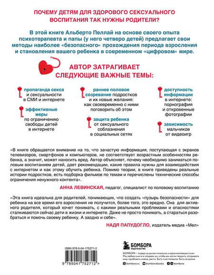 Фотография книги "Альберто Пеллай: Слишком рано. Сексвоспитание подростков в эпоху интернета"
