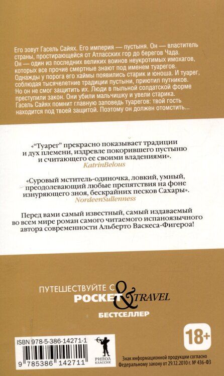 Фотография книги "Альберто Васкес-Фигероа: Туарег, Туарег 2 (комплект из 2-х книг)"
