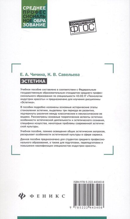 Фотография книги "Альбертовна, Викторовна: Эстетика. Учебное пособие"