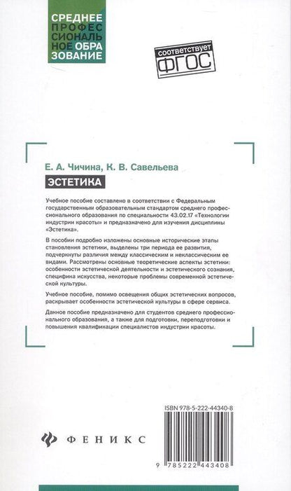 Фотография книги "Альбертовна, Викторовна: Эстетика. Учебное пособие"