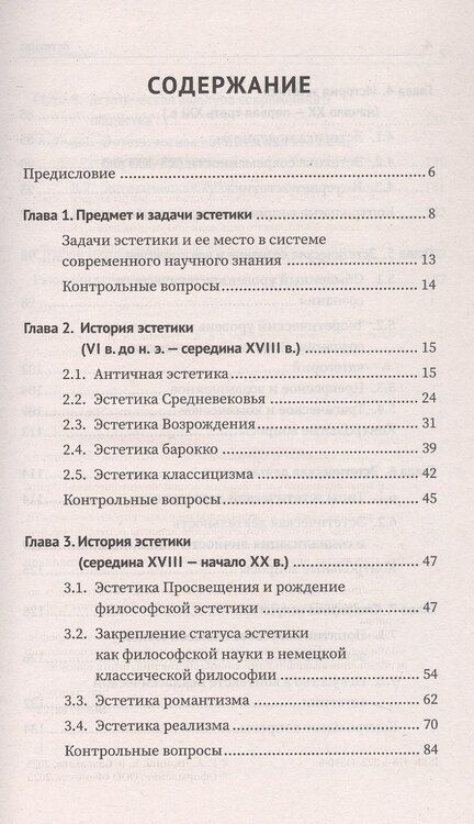 Фотография книги "Альбертовна, Викторовна: Эстетика. Учебное пособие"