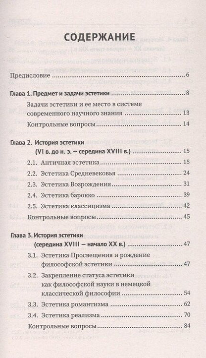 Фотография книги "Альбертовна, Викторовна: Эстетика. Учебное пособие"