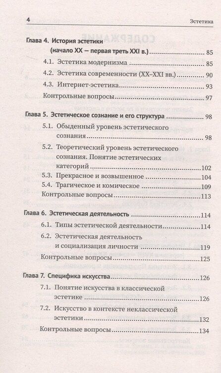 Фотография книги "Альбертовна, Викторовна: Эстетика. Учебное пособие"