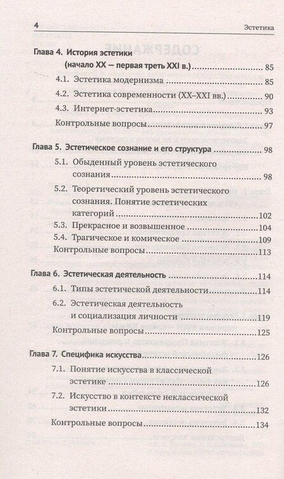 Фотография книги "Альбертовна, Викторовна: Эстетика. Учебное пособие"