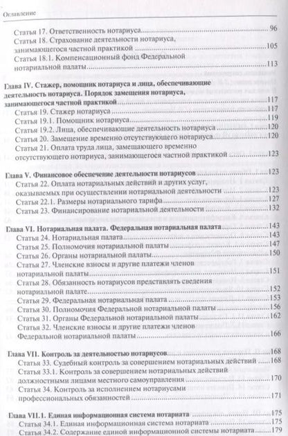 Фотография книги "Альбина Александровна: Комментарий законодательства РФ о нотариате (Анисимова)"