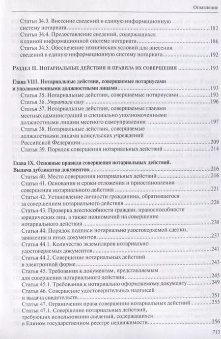 Фотография книги "Альбина Александровна: Комментарий законодательства РФ о нотариате (Анисимова)"