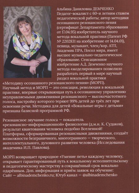 Фотография книги "Альбина Демченко: Я дарю тебе голос"