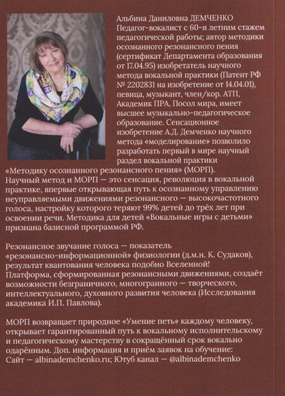 Фотография книги "Альбина Демченко: Я дарю тебе голос"