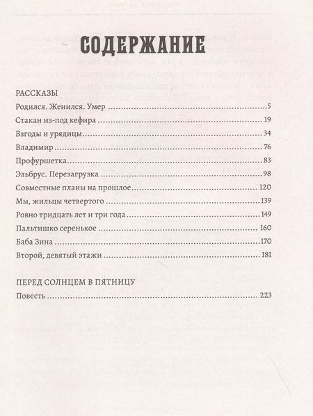 Фотография книги "Альбина Гумерова: Перед солнцем в пятницу: Сборник"