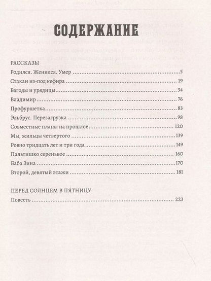 Фотография книги "Альбина Гумерова: Перед солнцем в пятницу: Сборник"