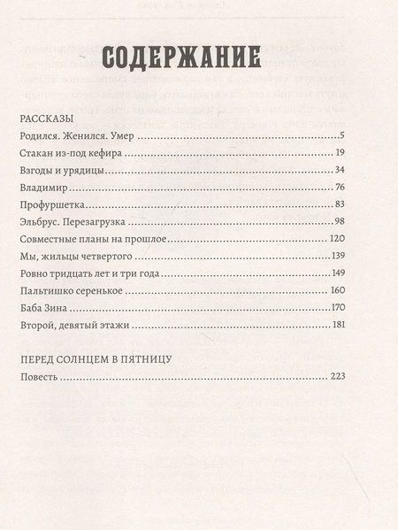 Фотография книги "Альбина Гумерова: Перед солнцем в пятницу: Сборник"