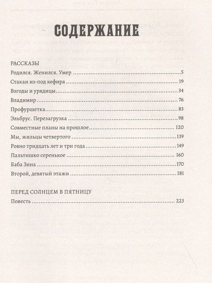 Фотография книги "Альбина Гумерова: Перед солнцем в пятницу: Сборник"
