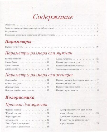 Фотография книги "Альбина Холгова: Дресс-коды этикет внешнего вида"
