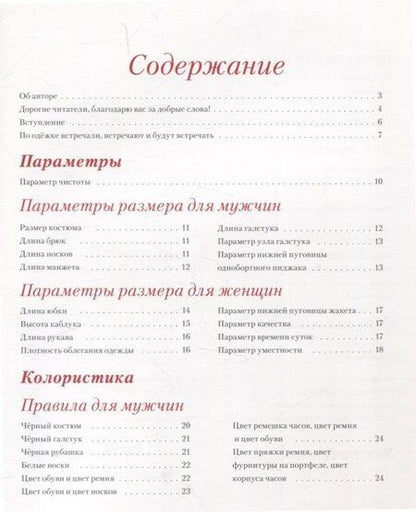 Фотография книги "Альбина Холгова: Дресс-коды этикет внешнего вида"