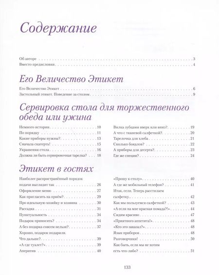 Фотография книги "Альбина Холгова: Светский этикет"
