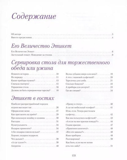 Фотография книги "Альбина Холгова: Светский этикет"