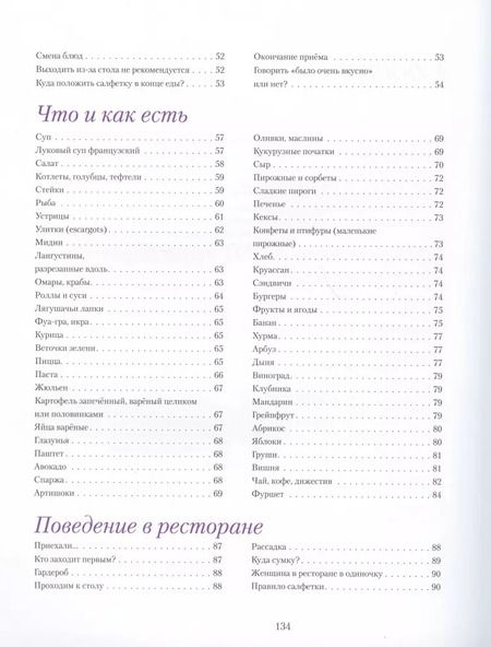 Фотография книги "Альбина Холгова: Светский этикет"