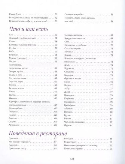 Фотография книги "Альбина Холгова: Светский этикет"
