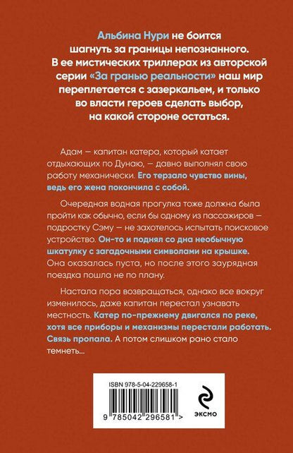 Фотография книги "Альбина Нури: Девятый день"