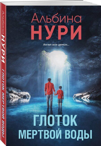 Фотография книги "Альбина Нури: Глоток мертвой воды"