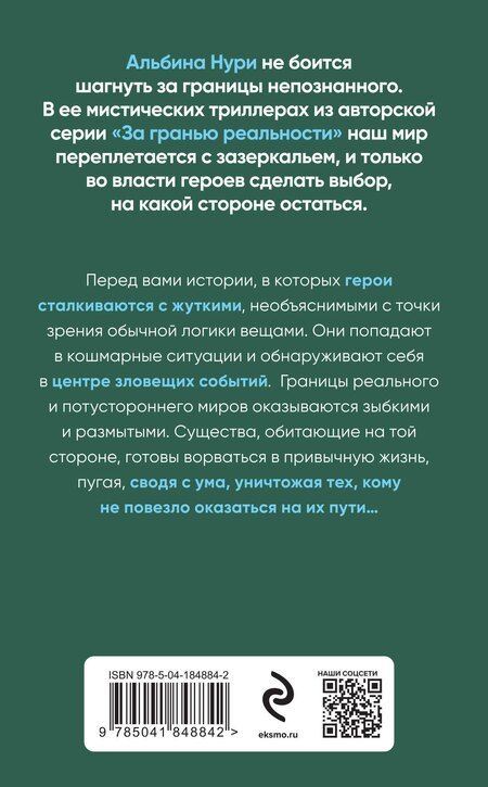 Фотография книги "Альбина Нури: Комплект из 3-х книг. Пассажир своей судьбы + Плачущий лес + Дети черного болота"