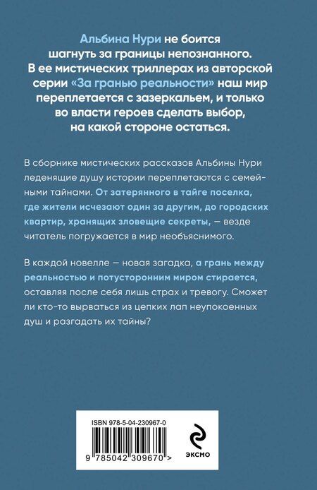 Фотография книги "Альбина Нури: Неупокоенные"