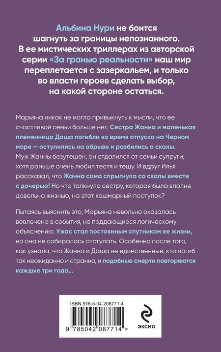 Фотография книги "Альбина Нури: Обреченные на страх"