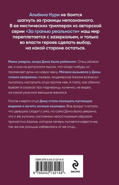 Фотография книги "Альбина Нури: Очарованная мраком"