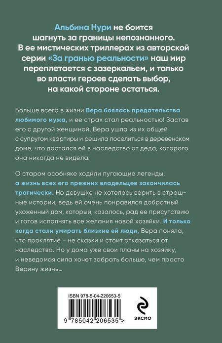 Фотография книги "Альбина Нури: Отмеченная судьбой"