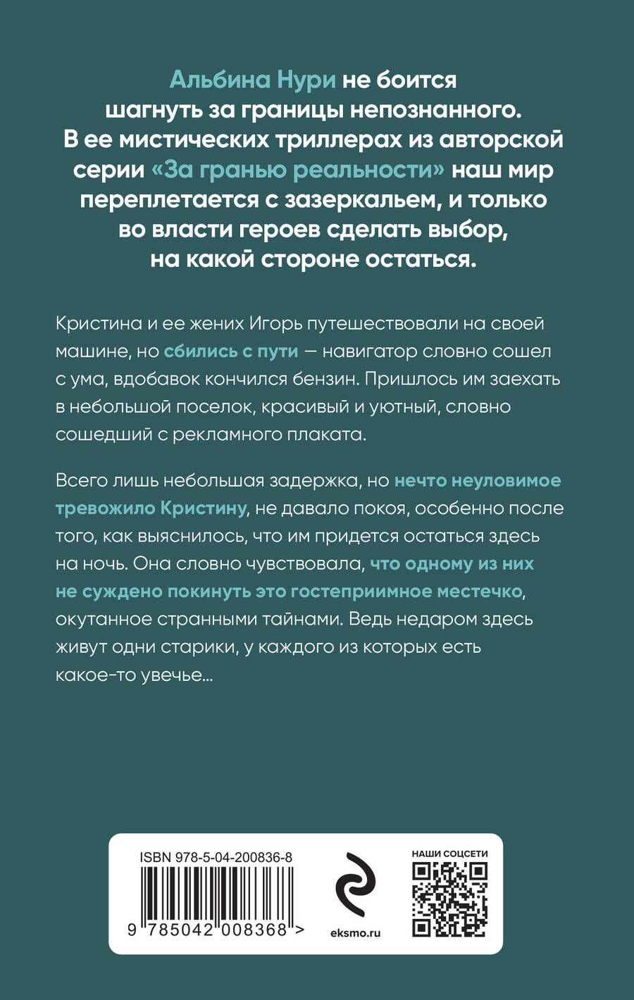 Обложка книги "Альбина Нури: Плачущий лес"