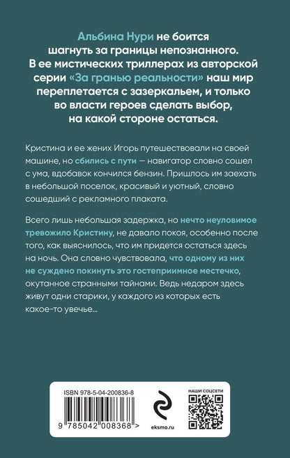 Обложка книги "Альбина Нури: Плачущий лес"