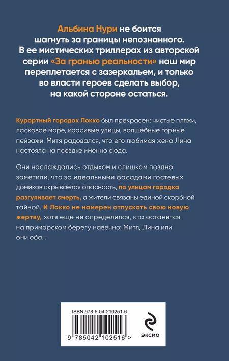 Фотография книги "Альбина Нури: Плененные тайной"