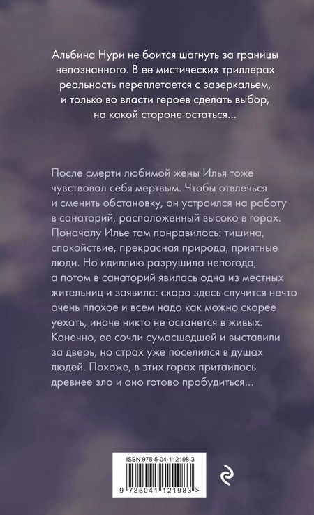 Фотография книги "Альбина Нури: Погребенные за мостом"