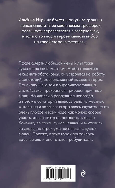 Фотография книги "Альбина Нури: Погребенные за мостом"