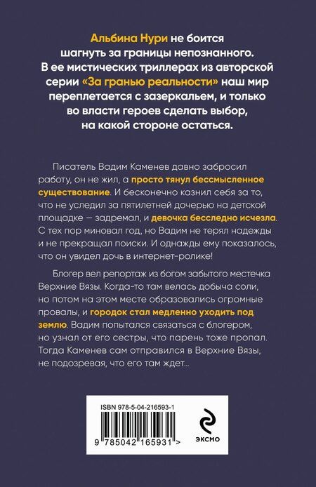 Фотография книги "Альбина Нури: Пучина скорби"