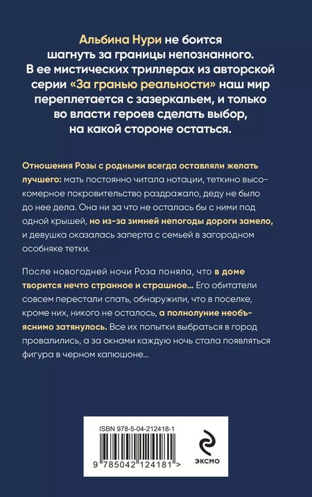 Фотография книги "Альбина Нури: Пятый неспящий"