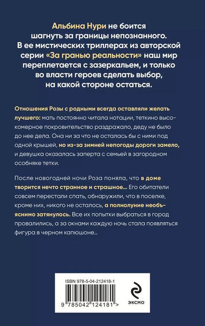 Фотография книги "Альбина Нури: Пятый неспящий"