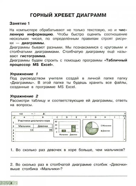 Фотография книги "Альбина Паутова: Информатика. 4 класс. Путешествие в Компьютерную Долину. Тетрадь для внеурочной деятельности"
