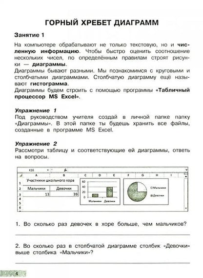 Фотография книги "Альбина Паутова: Информатика. 4 класс. Путешествие в Компьютерную Долину. Тетрадь для внеурочной деятельности"