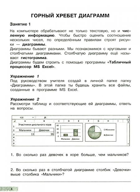 Фотография книги "Альбина Паутова: Информатика. 4 класс. Путешествие в Компьютерную Долину. Тетрадь для внеурочной деятельности"
