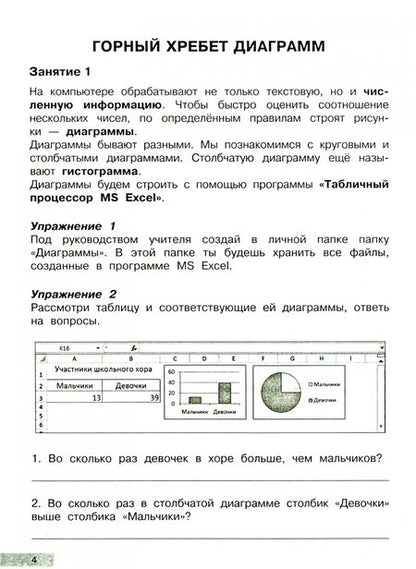 Фотография книги "Альбина Паутова: Информатика. 4 класс. Путешествие в Компьютерную Долину. Тетрадь для внеурочной деятельности"