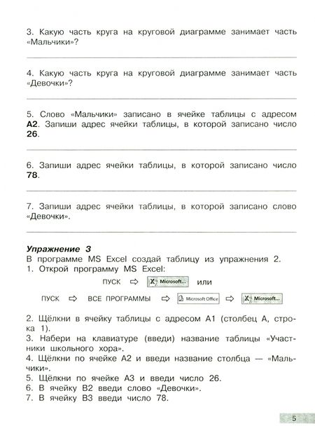 Фотография книги "Альбина Паутова: Информатика. 4 класс. Путешествие в Компьютерную Долину. Тетрадь для внеурочной деятельности"