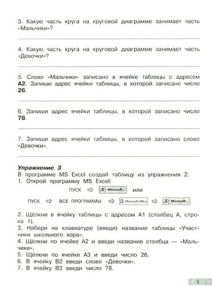 Фотография книги "Альбина Паутова: Информатика. 4 класс. Путешествие в Компьютерную Долину. Тетрадь для внеурочной деятельности"
