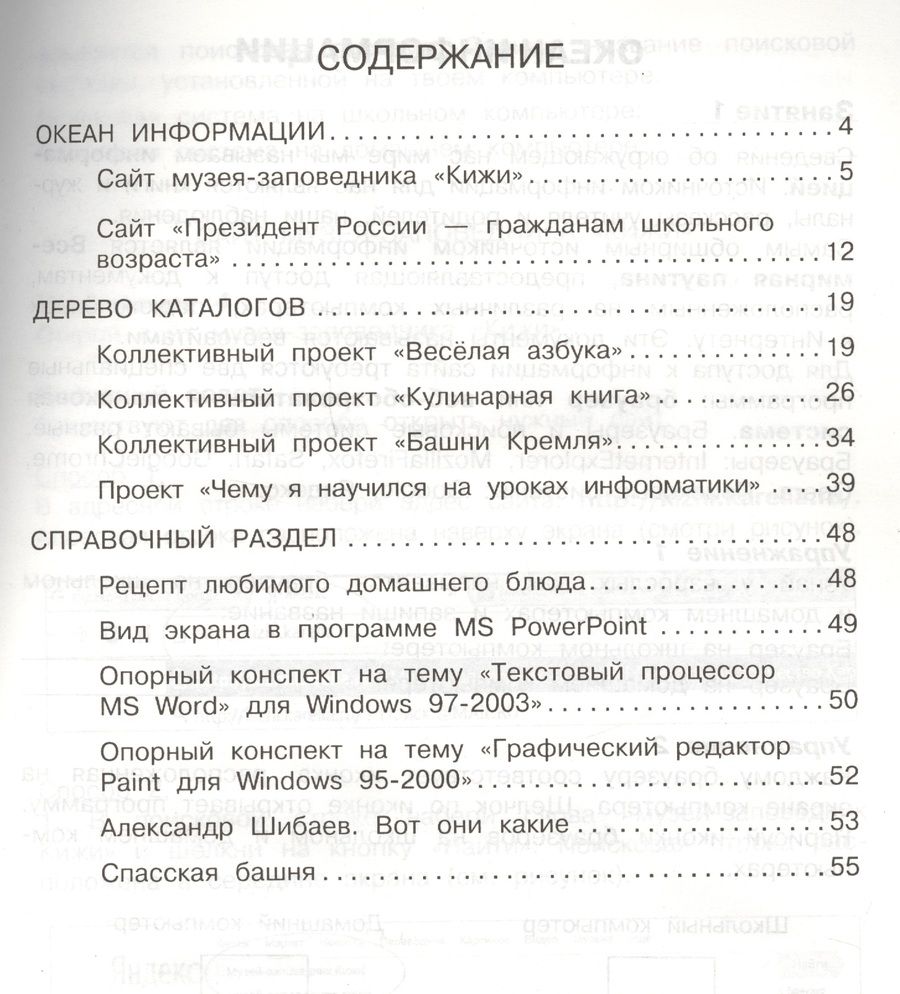 Обложка книги "Альбина Паутова: Информатика. Путешествие в Компьютерную Долину. 3 класс: тетрадь для внеурочной деятельности"