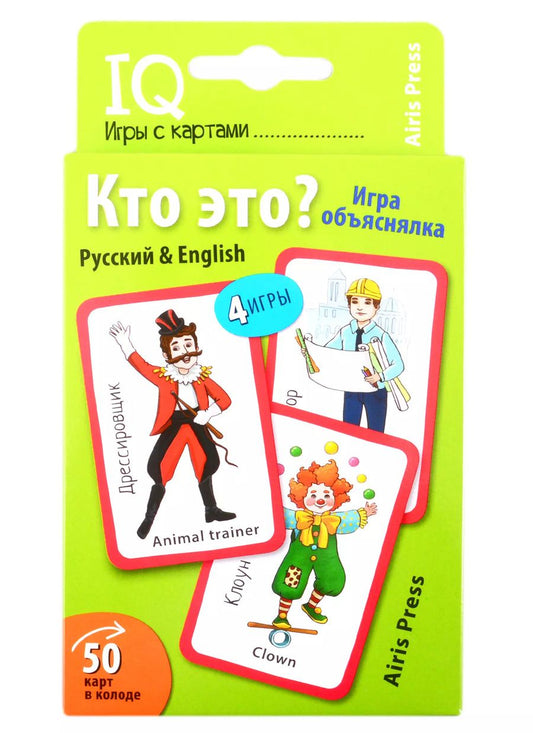 Обложка книги "Альбина Тляпова: IQ игры с картами. Кто это?"
